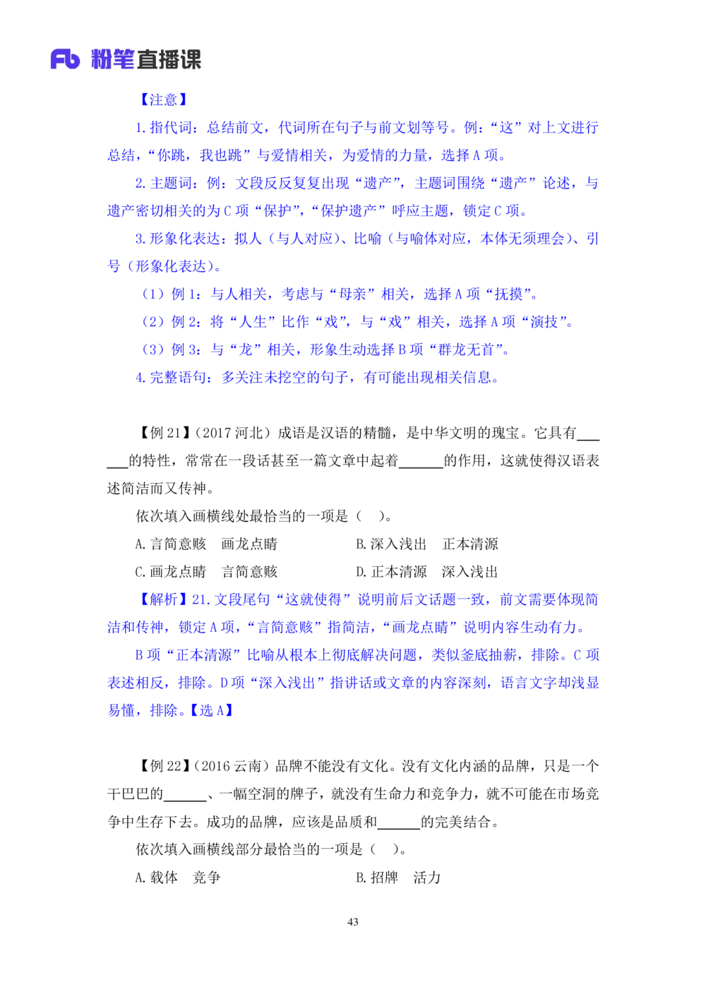 2020.12.30理论攻坚-言语5梅宇（讲义+笔记）（2021事业单位系统班：职业能力倾向测验+综合应用能力1期（A类+B类+C类+D类+E类））_三桶油_中海油_最新中海油招聘考试《通用能力》视频课件