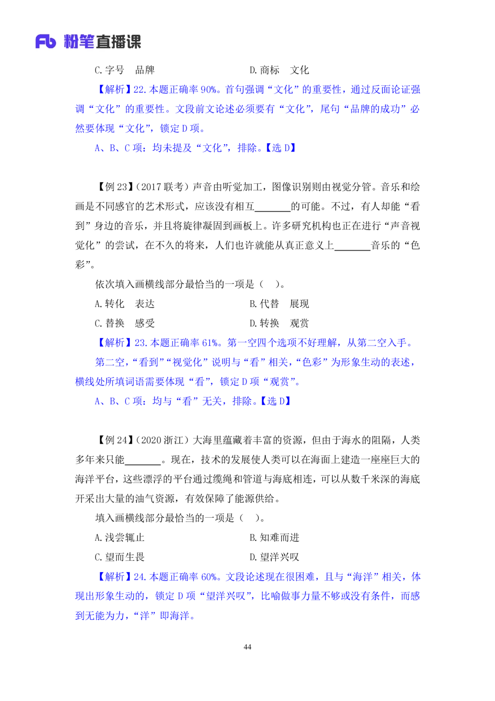 2020.12.30理论攻坚-言语5梅宇（讲义+笔记）（2021事业单位系统班：职业能力倾向测验+综合应用能力1期（A类+B类+C类+D类+E类））_三桶油_中海油_最新中海油招聘考试《通用能力》视频课件