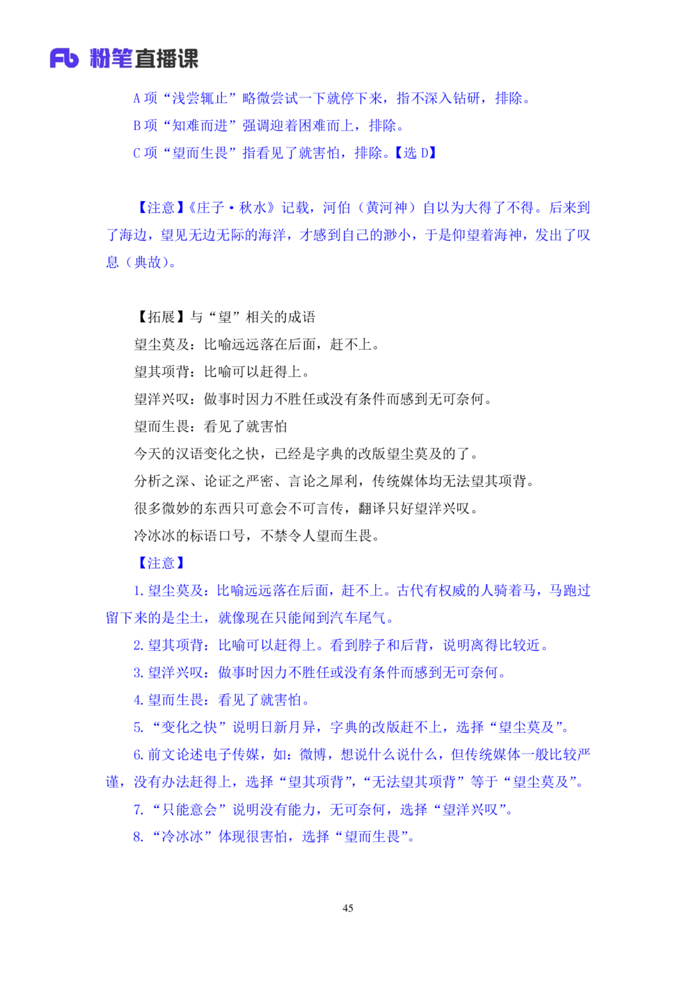 2020.12.30理论攻坚-言语5梅宇（讲义+笔记）（2021事业单位系统班：职业能力倾向测验+综合应用能力1期（A类+B类+C类+D类+E类））_三桶油_中海油_最新中海油招聘考试《通用能力》视频课件