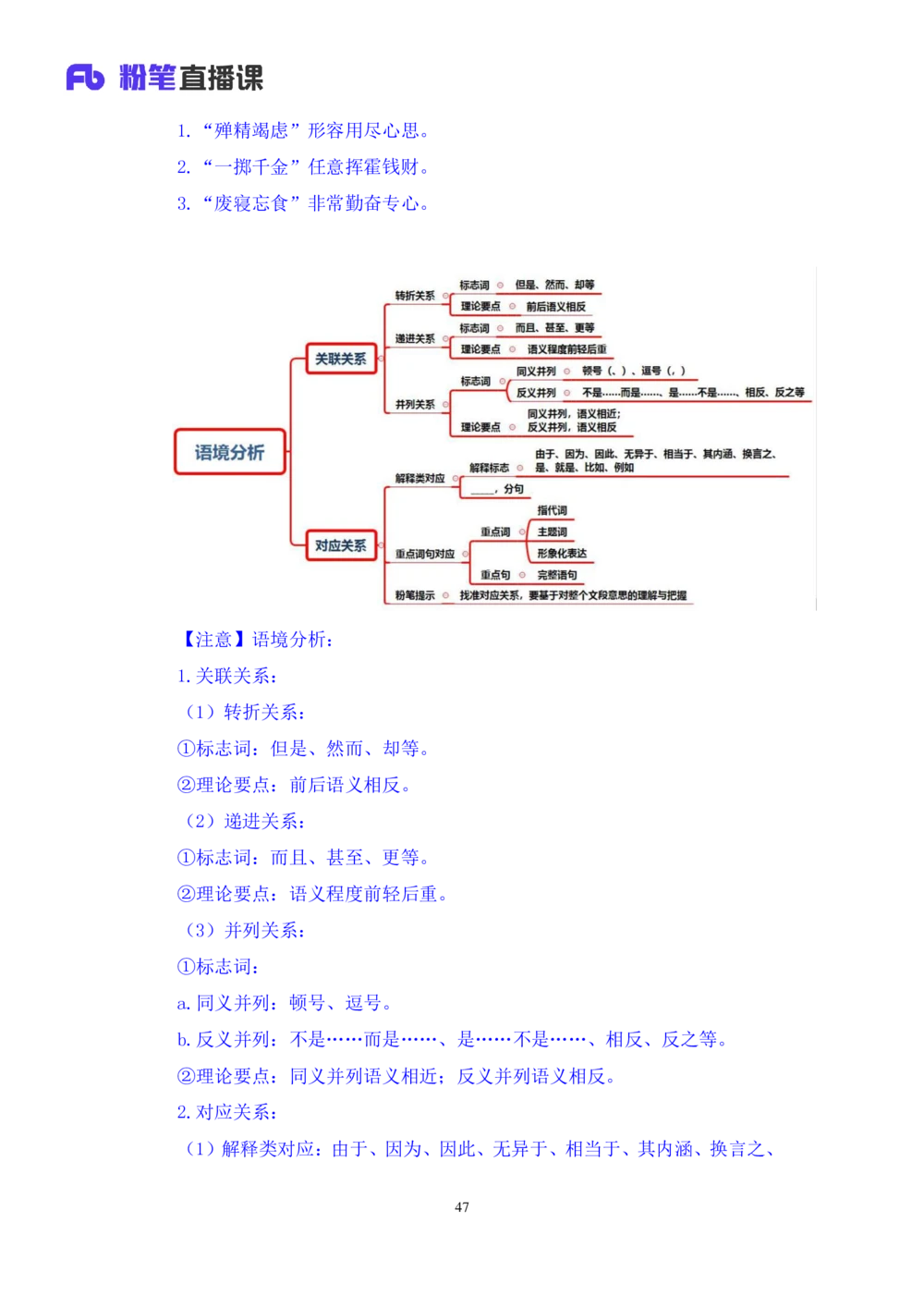2020.12.30理论攻坚-言语5梅宇（讲义+笔记）（2021事业单位系统班：职业能力倾向测验+综合应用能力1期（A类+B类+C类+D类+E类））_三桶油_中海油_最新中海油招聘考试《通用能力》视频课件