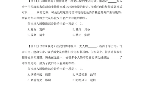 2020.12.30理论攻坚-言语5梅宇（讲义+笔记）（2021事业单位系统班：职业能力倾向测验+综合应用能力1期（A类+B类+C类+D类+E类））_三桶油_中海油_最新中海油招聘考试《通用能力》视频课件