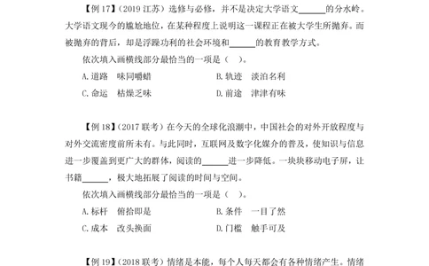 2020.12.30理论攻坚-言语5梅宇（讲义+笔记）（2021事业单位系统班：职业能力倾向测验+综合应用能力1期（A类+B类+C类+D类+E类））_三桶油_中海油_最新中海油招聘考试《通用能力》视频课件