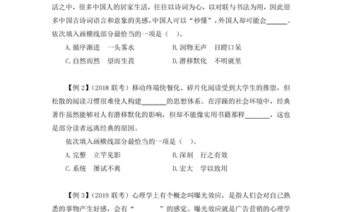 2020.12.30理论攻坚-言语5梅宇（讲义+笔记）（2021事业单位系统班：职业能力倾向测验+综合应用能力1期（A类+B类+C类+D类+E类））_三桶油_中海油_最新中海油招聘考试《通用能力》视频课件