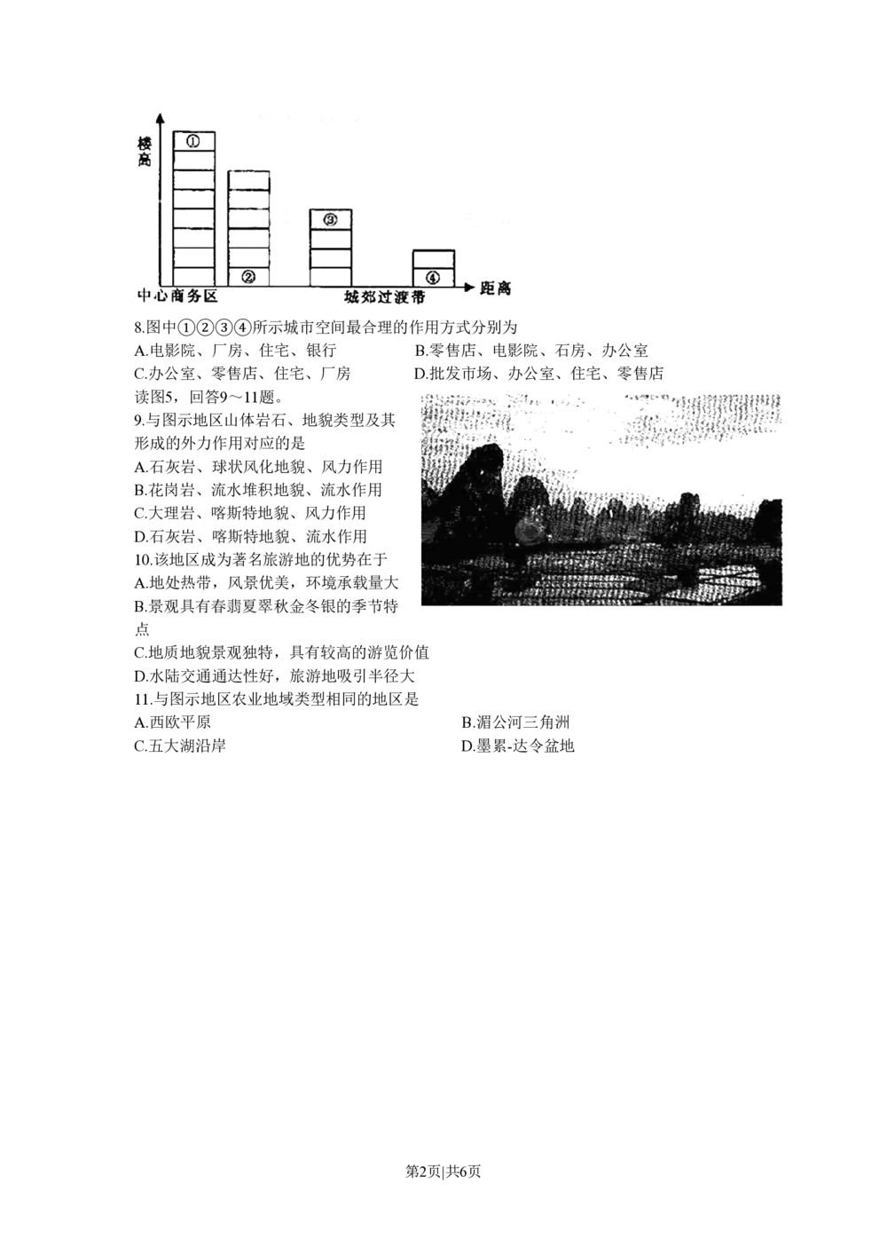 2008年高考地理试卷（北京）（解析卷）_地理历年高考真题_新&middot;PDF版2008-2025&middot;高考地理真题_地理（按年份分类）2008-2025_2008&middot;地理高考真题