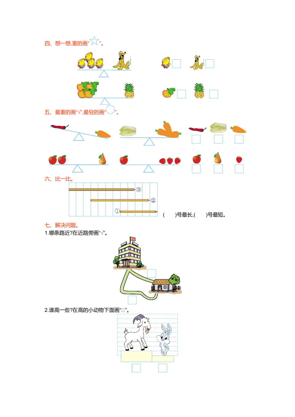 第二单元测试卷（一）_小学试卷大合集_一年级数学上册（单元期中期末试卷）_北师大版