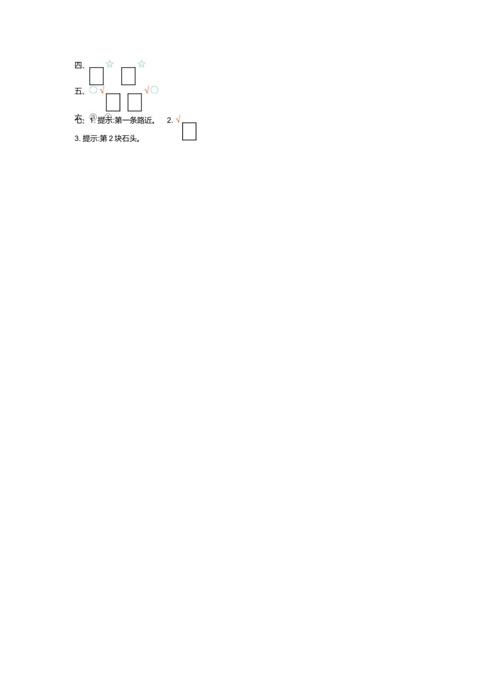 第二单元测试卷（一）_小学试卷大合集_一年级数学上册（单元期中期末试卷）_北师大版