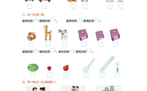 第二单元测试卷（一）_小学试卷大合集_一年级数学上册（单元期中期末试卷）_北师大版