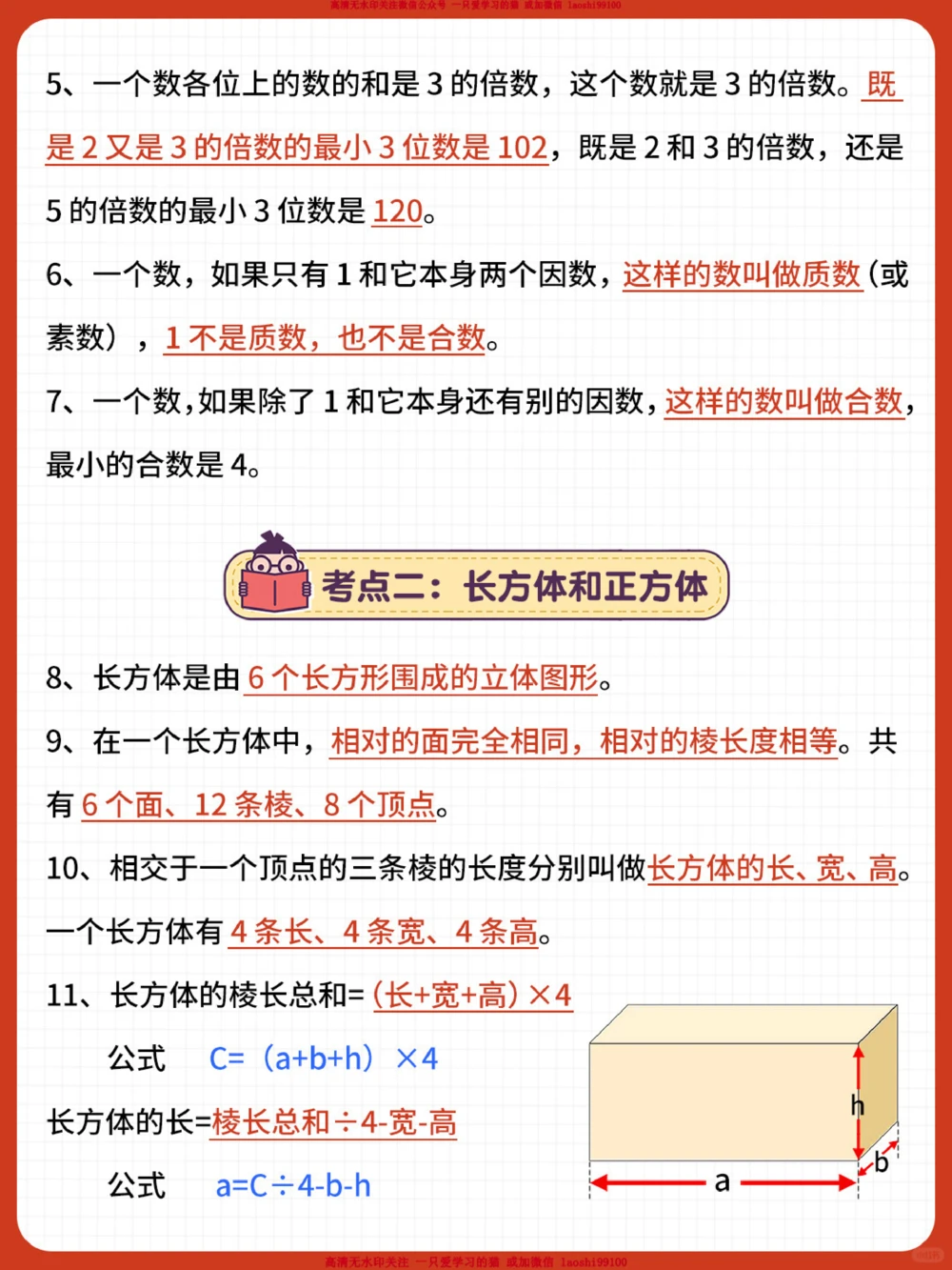 高分必备-五年级数学易错重难题全梳理_2025抖音最火小学全科全年级资料大全集超完整版_小学数学VIP资源禁止外传