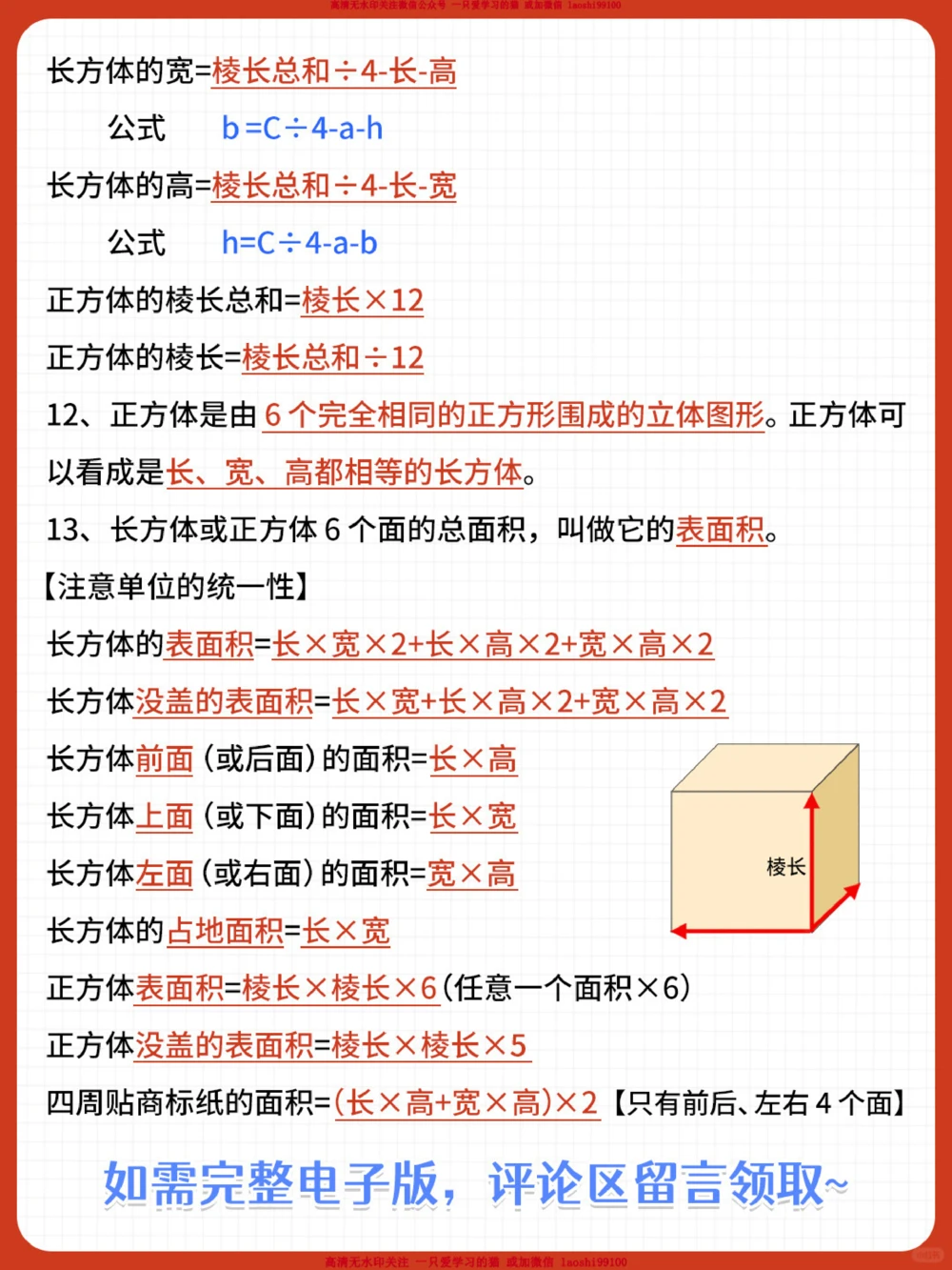 高分必备-五年级数学易错重难题全梳理_2025抖音最火小学全科全年级资料大全集超完整版_小学数学VIP资源禁止外传