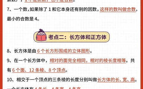 高分必备-五年级数学易错重难题全梳理_2025抖音最火小学全科全年级资料大全集超完整版_小学数学VIP资源禁止外传