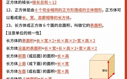 高分必备-五年级数学易错重难题全梳理_2025抖音最火小学全科全年级资料大全集超完整版_小学数学VIP资源禁止外传