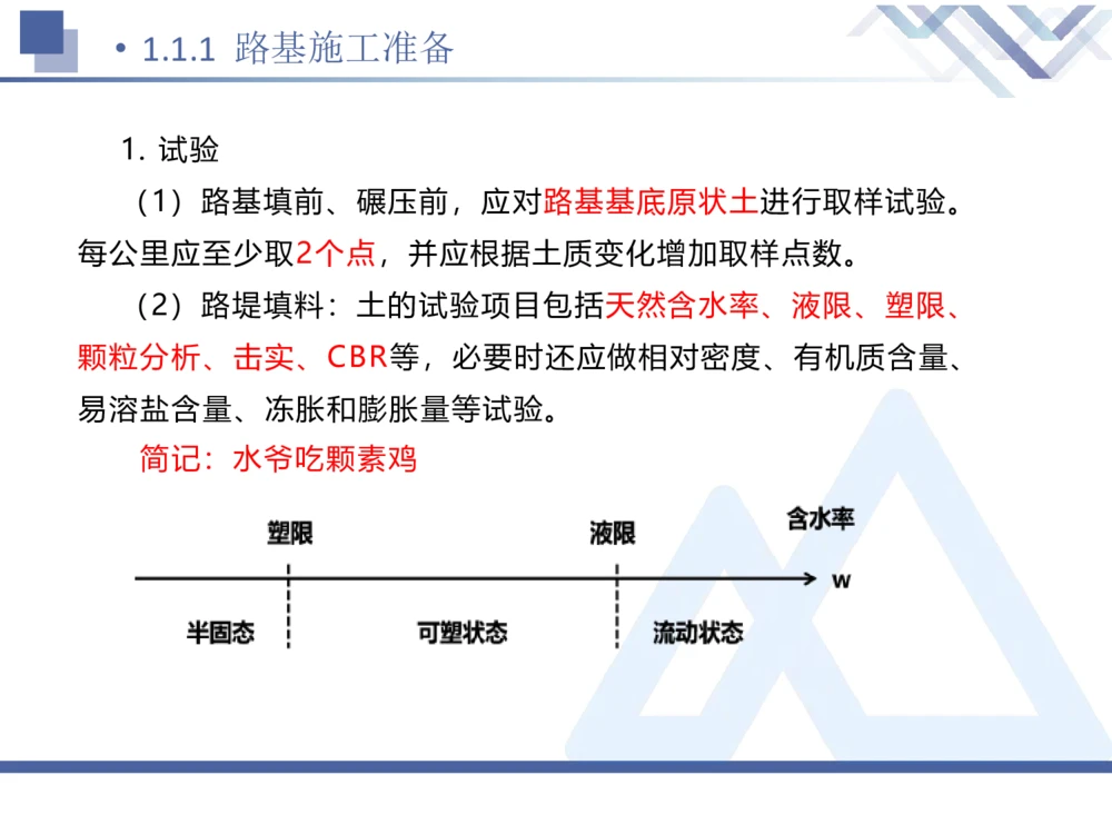 01.2026卢小东-恒考点精析（赢跑课）-公路实务1_2026年一级建造师_2026年一建公路_2026年一建公路SVIP_2026一建公路SVIP_02-基础精讲✿高端面授✿深度强化_讲义