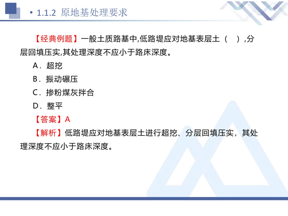 01.2026卢小东-恒考点精析（赢跑课）-公路实务1_2026年一级建造师_2026年一建公路_2026年一建公路SVIP_2026一建公路SVIP_02-基础精讲✿高端面授✿深度强化_讲义