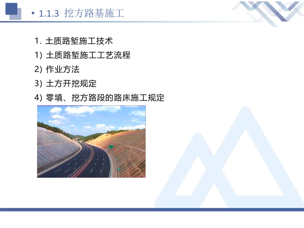 01.2026卢小东-恒考点精析（赢跑课）-公路实务1_2026年一级建造师_2026年一建公路_2026年一建公路SVIP_2026一建公路SVIP_02-基础精讲✿高端面授✿深度强化_讲义