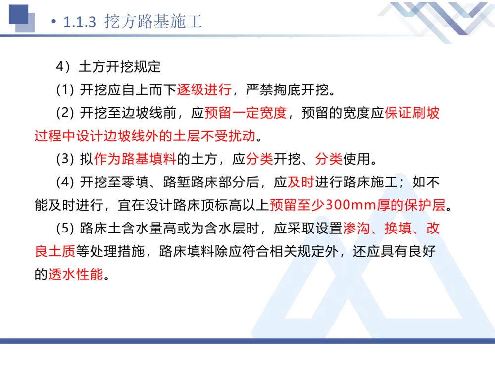 01.2026卢小东-恒考点精析（赢跑课）-公路实务1_2026年一级建造师_2026年一建公路_2026年一建公路SVIP_2026一建公路SVIP_02-基础精讲✿高端面授✿深度强化_讲义