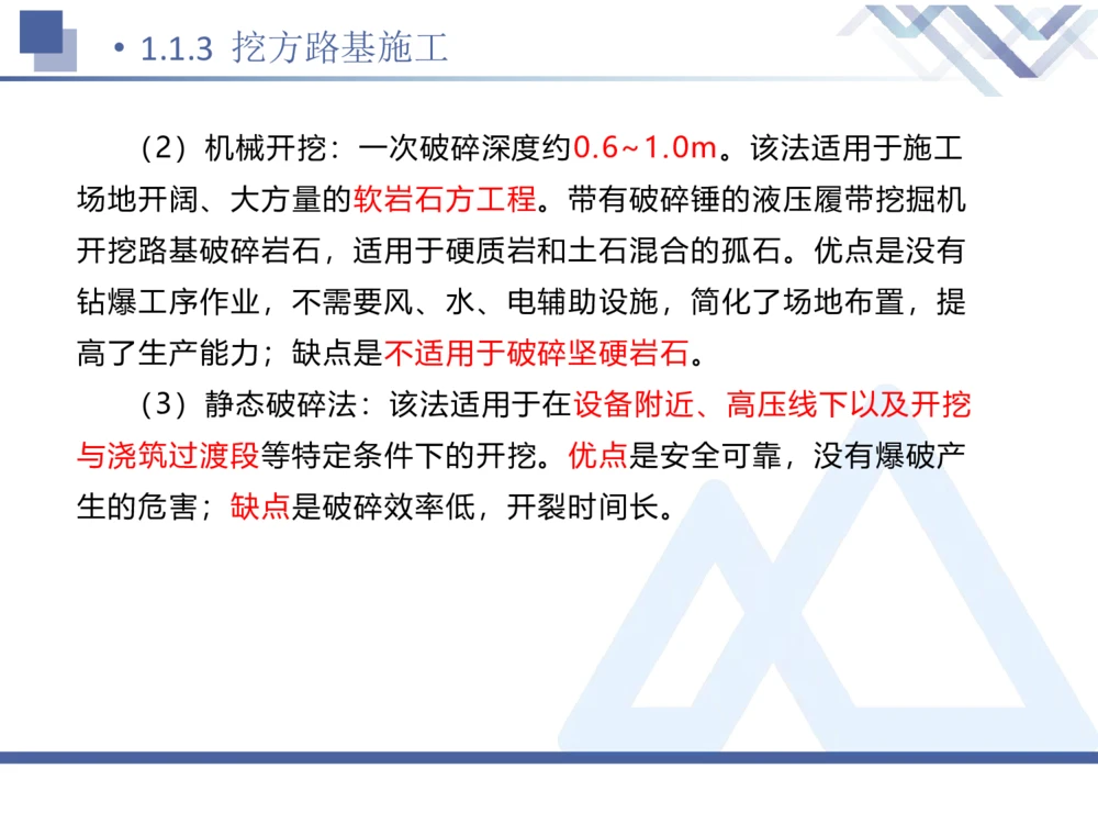 01.2026卢小东-恒考点精析（赢跑课）-公路实务1_2026年一级建造师_2026年一建公路_2026年一建公路SVIP_2026一建公路SVIP_02-基础精讲✿高端面授✿深度强化_讲义