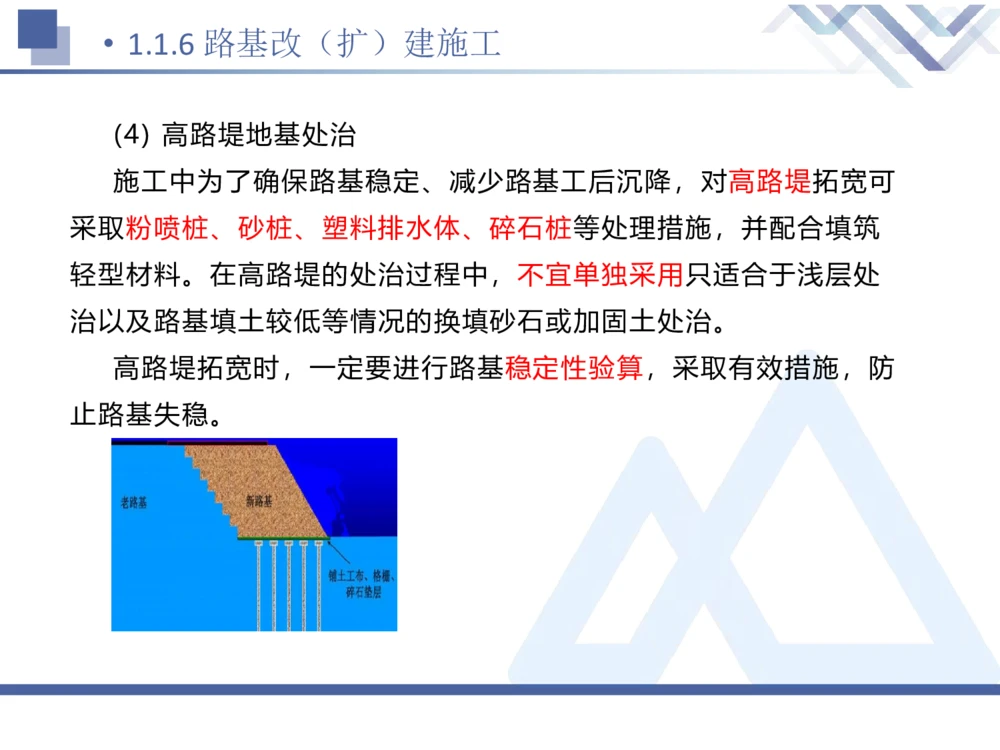 01.2026卢小东-恒考点精析（赢跑课）-公路实务1_2026年一级建造师_2026年一建公路_2026年一建公路SVIP_2026一建公路SVIP_02-基础精讲✿高端面授✿深度强化_讲义