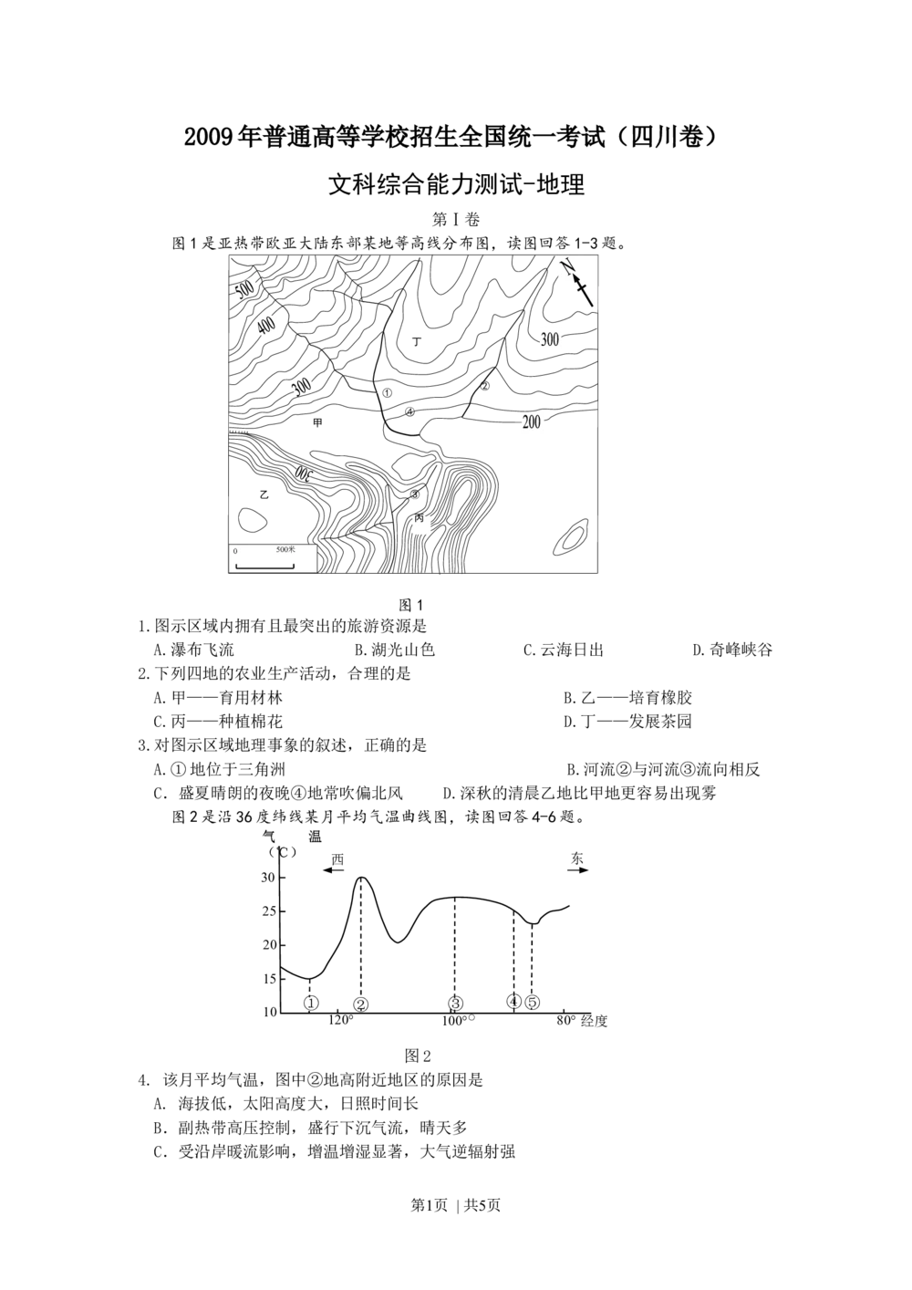 2009年高考地理试卷（四川）（空白卷）_地理历年高考真题_新&middot;Word版2008-2025&middot;高考地理真题_地理（按年份分类）2008-2025_2009&middot;地理高考真题