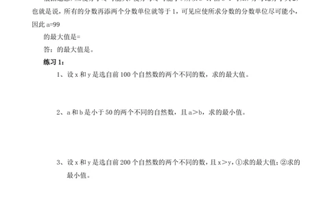 第25讲最大最小问题_小学奥数举一反三1-6年级相关课程_6六年级奥数《举一反三》_6六年级奥数（40讲）《举一反三》