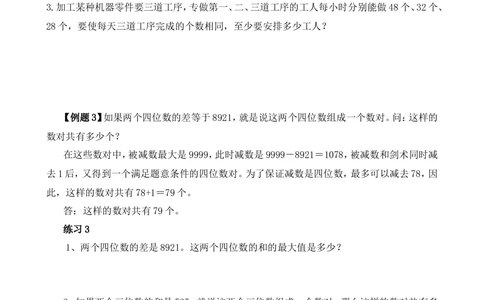 第25讲最大最小问题_小学奥数举一反三1-6年级相关课程_6六年级奥数《举一反三》_6六年级奥数（40讲）《举一反三》