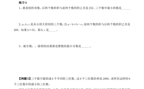 第25讲最大最小问题_小学奥数举一反三1-6年级相关课程_6六年级奥数《举一反三》_6六年级奥数（40讲）《举一反三》