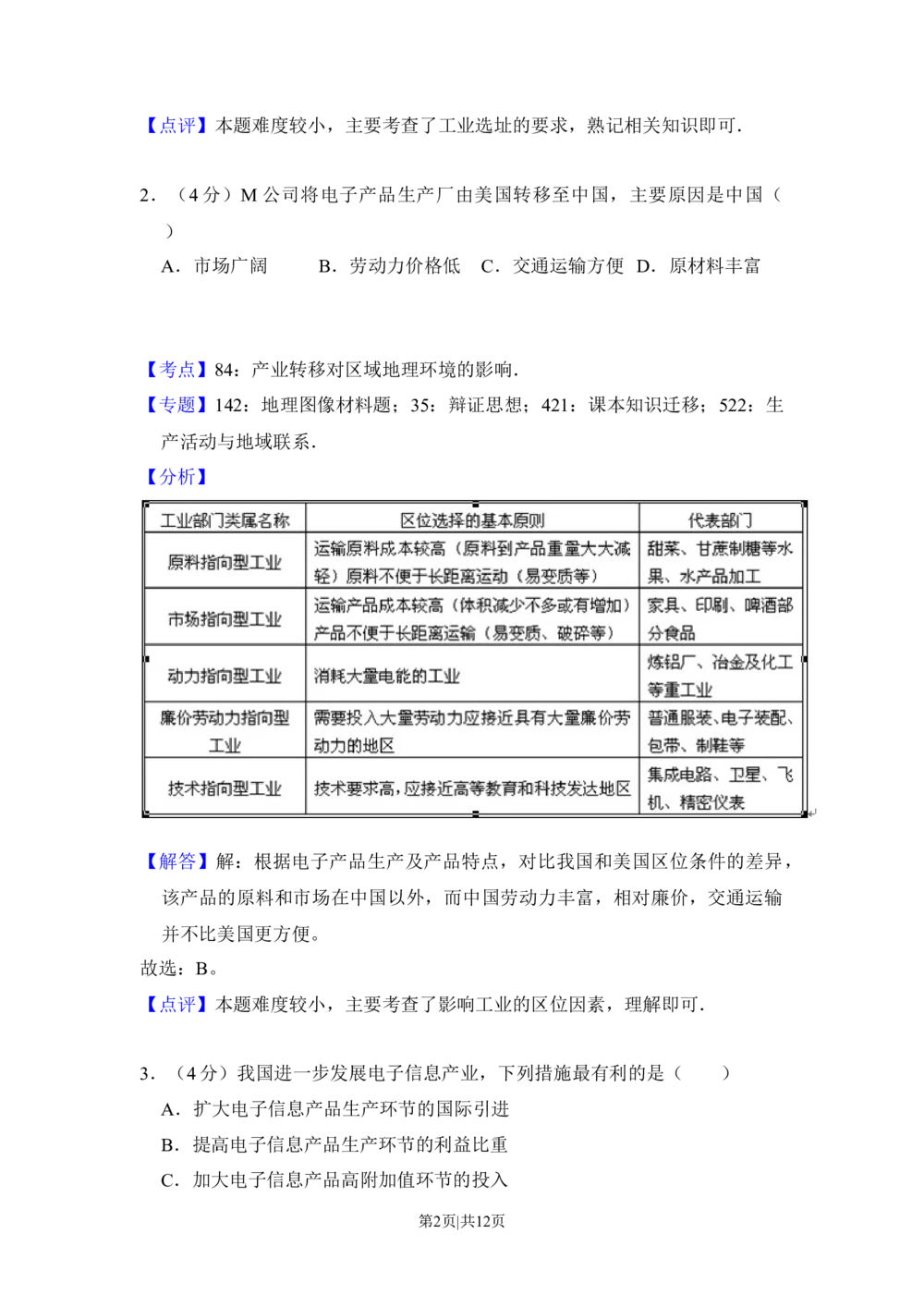 2014年高考地理试卷（大纲卷）（解析卷）_历年高考真题合集_地理历年高考真题_新&middot;Word版2008-2025&middot;高考地理真题_地理（按省份分类）2008-2025_2008-2025&middot;（广西）地理高考真题