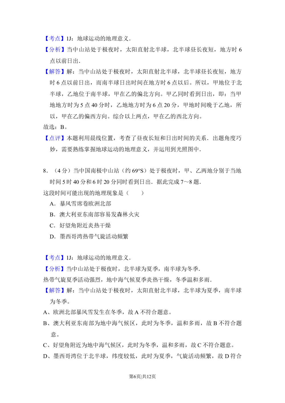 2014年高考地理试卷（大纲卷）（解析卷）_历年高考真题合集_地理历年高考真题_新&middot;Word版2008-2025&middot;高考地理真题_地理（按省份分类）2008-2025_2008-2025&middot;（广西）地理高考真题