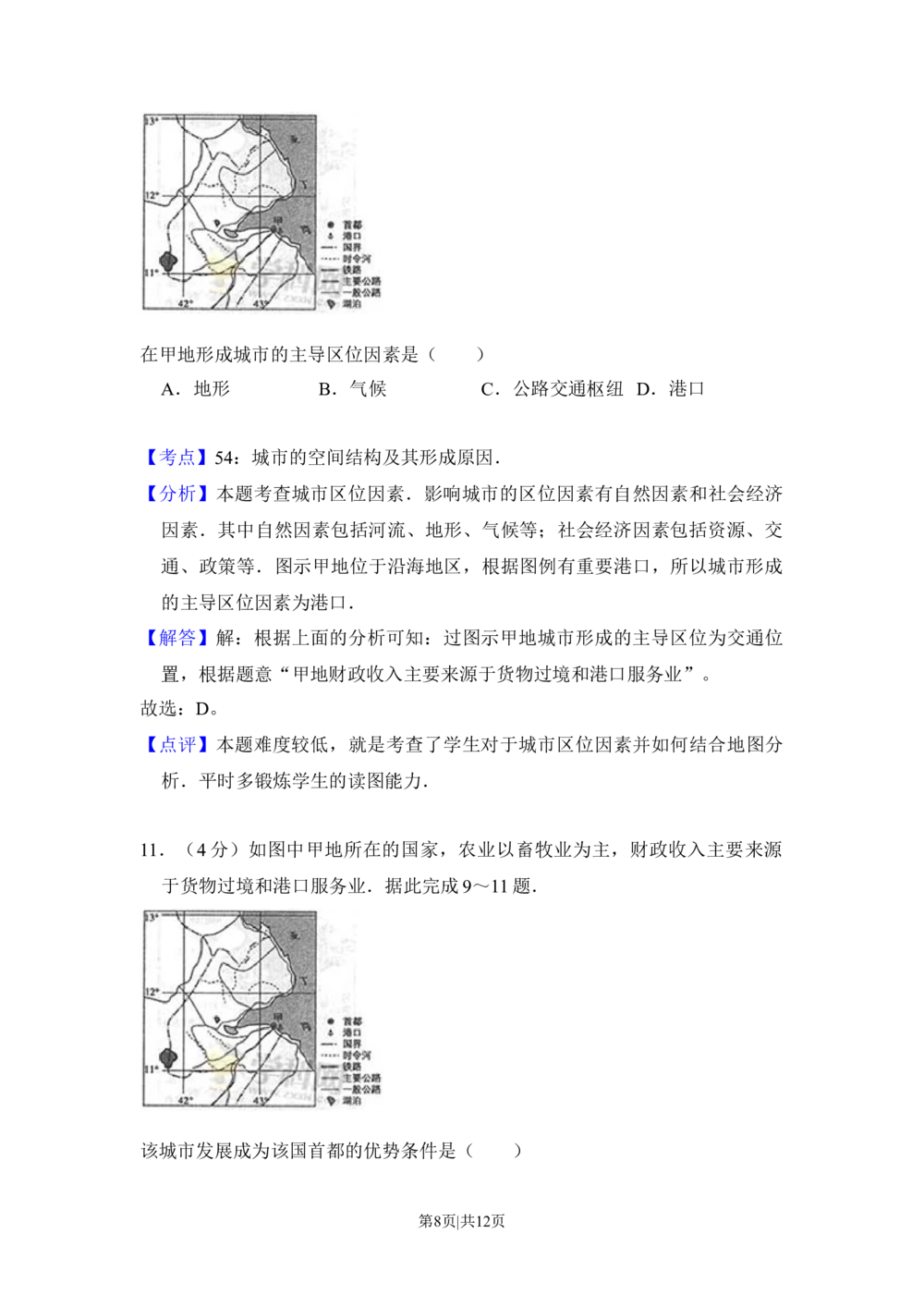 2014年高考地理试卷（大纲卷）（解析卷）_历年高考真题合集_地理历年高考真题_新&middot;Word版2008-2025&middot;高考地理真题_地理（按省份分类）2008-2025_2008-2025&middot;（广西）地理高考真题