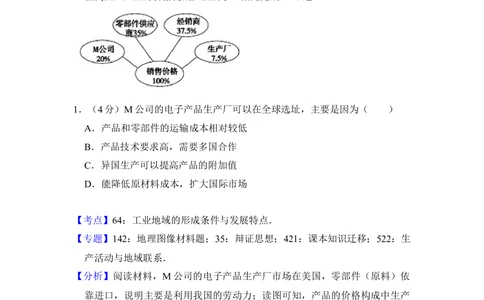 2014年高考地理试卷（大纲卷）（解析卷）_历年高考真题合集_地理历年高考真题_新&middot;Word版2008-2025&middot;高考地理真题_地理（按省份分类）2008-2025_2008-2025&middot;（广西）地理高考真题