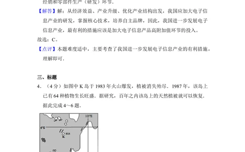 2014年高考地理试卷（大纲卷）（解析卷）_历年高考真题合集_地理历年高考真题_新&middot;Word版2008-2025&middot;高考地理真题_地理（按省份分类）2008-2025_2008-2025&middot;（广西）地理高考真题