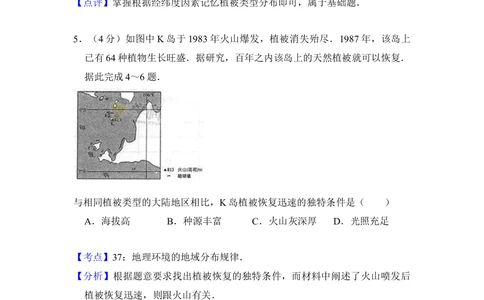 2014年高考地理试卷（大纲卷）（解析卷）_历年高考真题合集_地理历年高考真题_新&middot;Word版2008-2025&middot;高考地理真题_地理（按省份分类）2008-2025_2008-2025&middot;（广西）地理高考真题