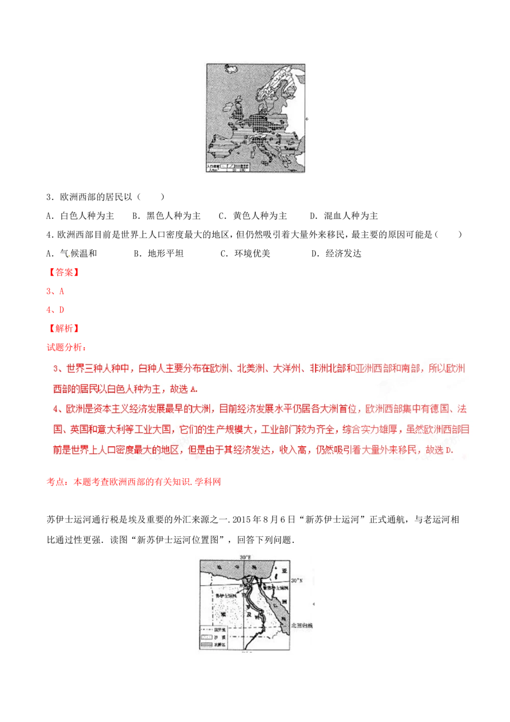 2016年河北省保定市中考地理试题（解析版）_河北省历年中考真题_8.河北地理（15-25）