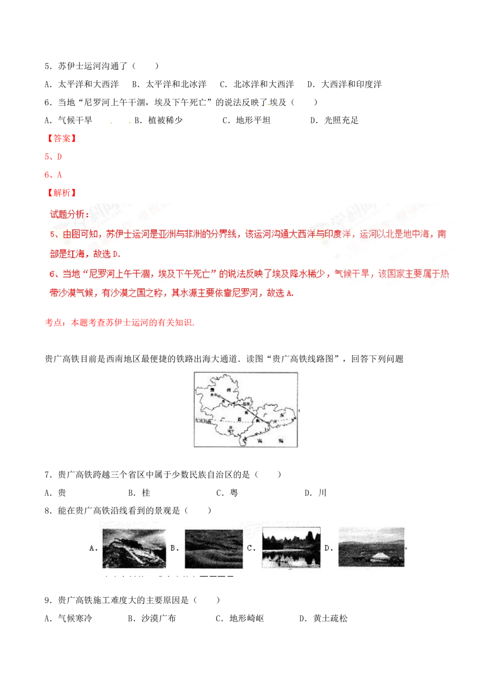 2016年河北省保定市中考地理试题（解析版）_河北省历年中考真题_8.河北地理（15-25）