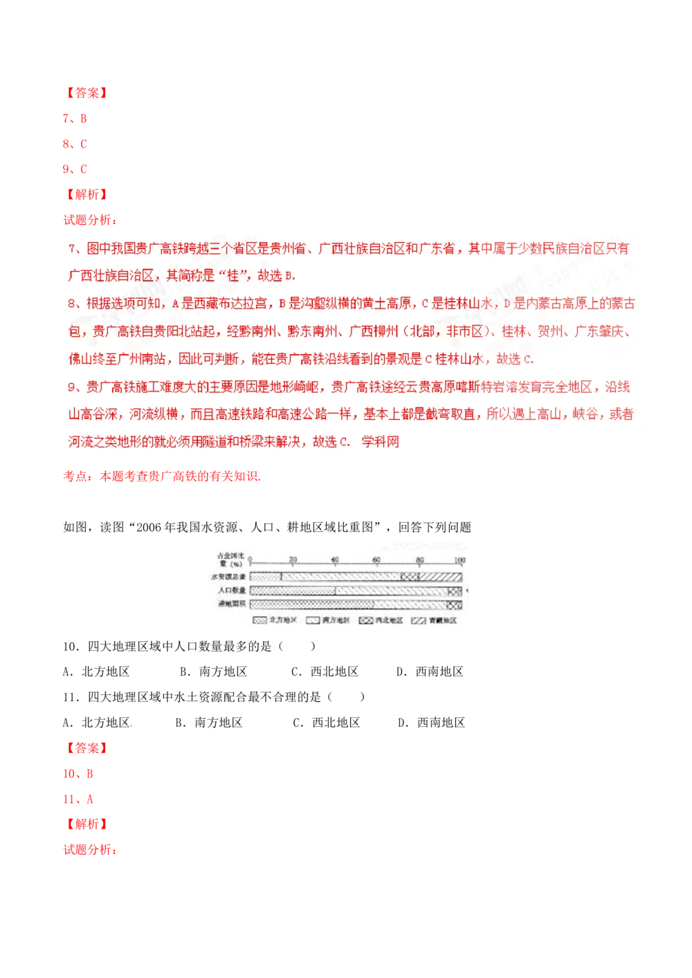 2016年河北省保定市中考地理试题（解析版）_河北省历年中考真题_8.河北地理（15-25）