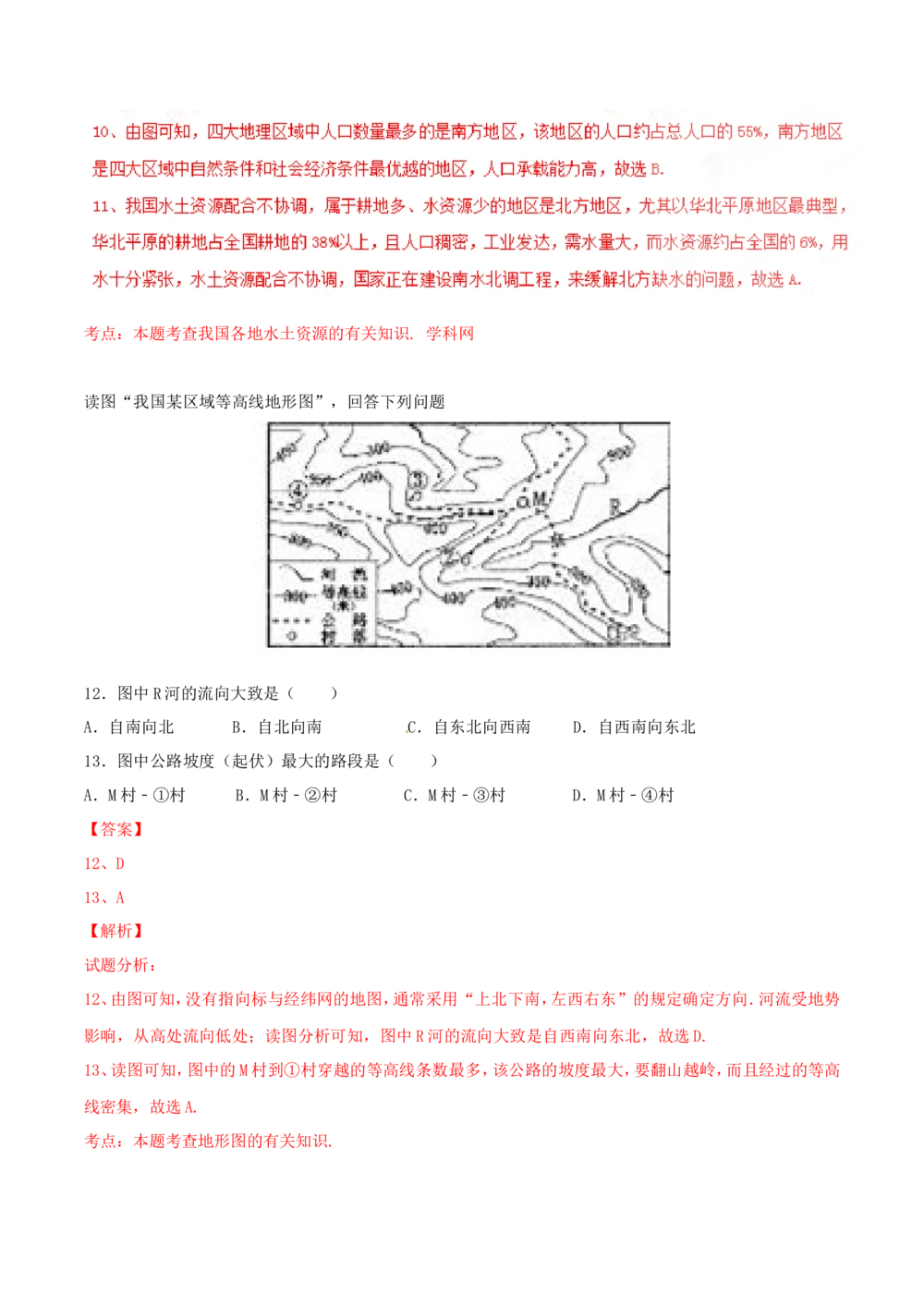 2016年河北省保定市中考地理试题（解析版）_河北省历年中考真题_8.河北地理（15-25）