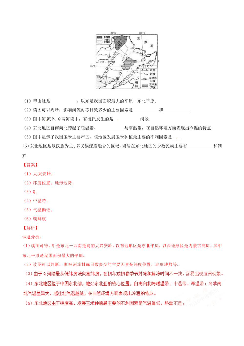 2016年河北省保定市中考地理试题（解析版）_河北省历年中考真题_8.河北地理（15-25）