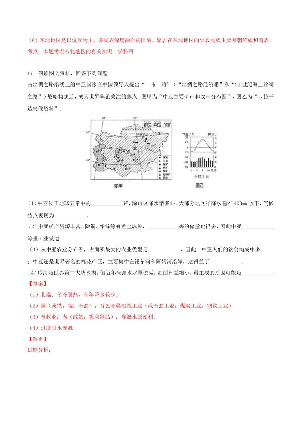 2016年河北省保定市中考地理试题（解析版）_河北省历年中考真题_8.河北地理（15-25）