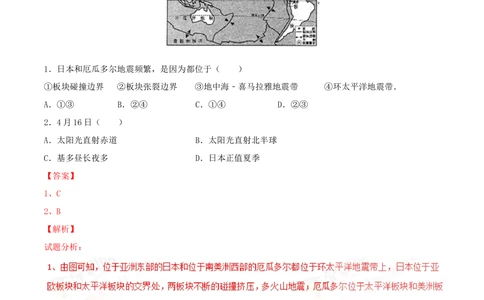 2016年河北省保定市中考地理试题（解析版）_河北省历年中考真题_8.河北地理（15-25）