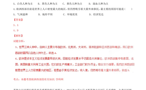 2016年河北省保定市中考地理试题（解析版）_河北省历年中考真题_8.河北地理（15-25）