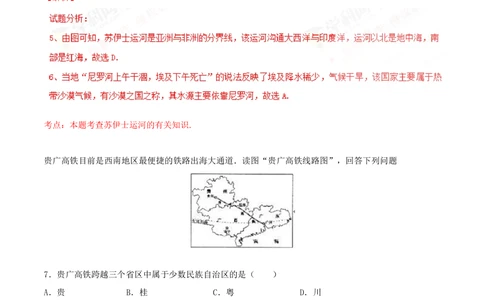 2016年河北省保定市中考地理试题（解析版）_河北省历年中考真题_8.河北地理（15-25）