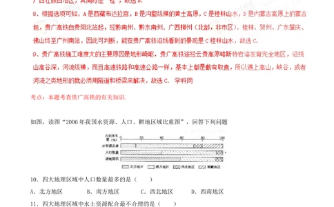 2016年河北省保定市中考地理试题（解析版）_河北省历年中考真题_8.河北地理（15-25）