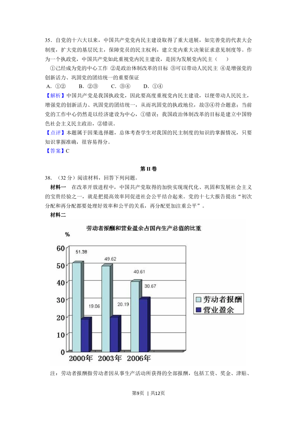 2008年高考政治试卷（全国Ⅱ卷）（解析卷）_政治历年高考真题_新&middot;Word版2008-2025&middot;高考政治真题_政治（按省份分类）2008-2025_2008-2025&middot;（吉林）政治高考真题