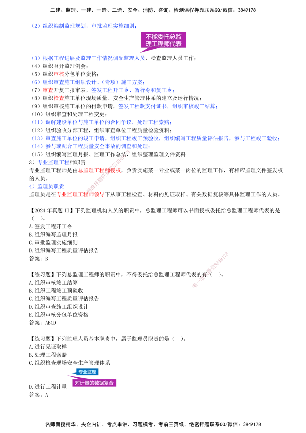 05-第1章-1.1.4-工程监理（一）_2026年一级建造师_2026年一建管理_2025年一建管理SVIP_02-基础精讲✿高端面授✿深度强化_10-管理《天一精讲班》金月、王少杰KL_金月_讲义