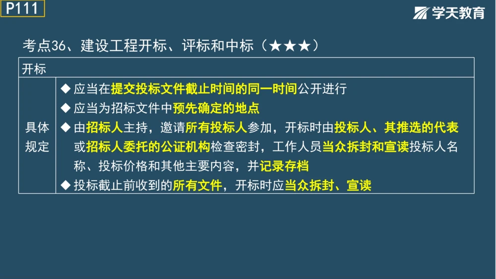 02.2025年一建《管理》模考测评（一）_2026年一级建造师_2026年一建管理_2025年一建管理SVIP_01-精华文档✿电子教材✿历年真题_67-管理《模考测评》XT