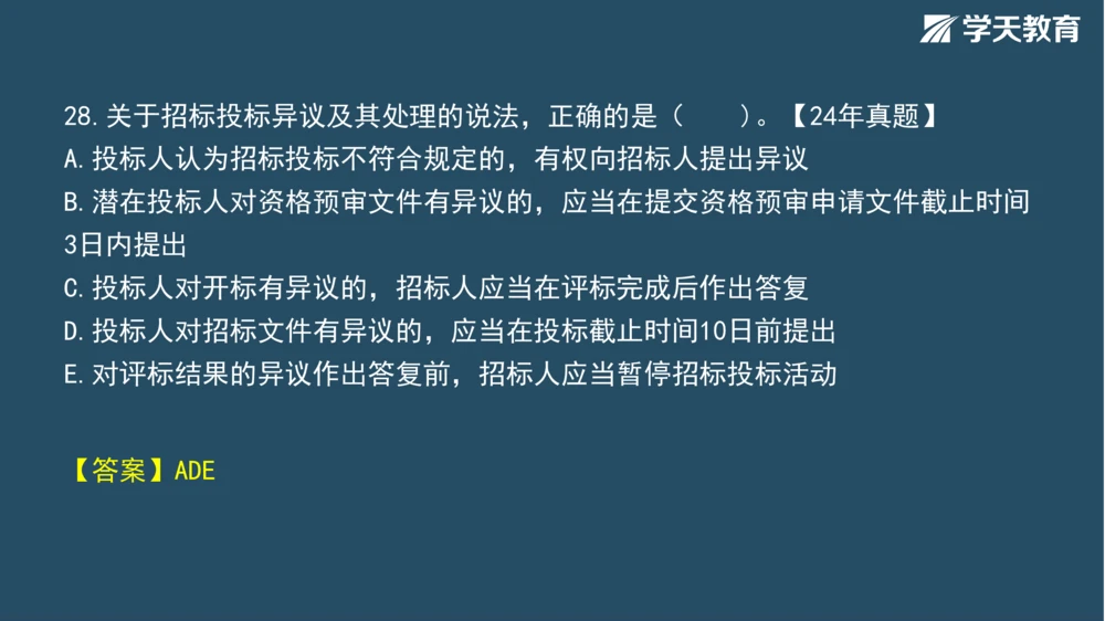 02.2025年一建《管理》模考测评（一）_2026年一级建造师_2026年一建管理_2025年一建管理SVIP_01-精华文档✿电子教材✿历年真题_67-管理《模考测评》XT