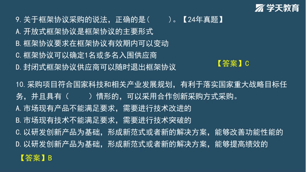 02.2025年一建《管理》模考测评（一）_2026年一级建造师_2026年一建管理_2025年一建管理SVIP_01-精华文档✿电子教材✿历年真题_67-管理《模考测评》XT