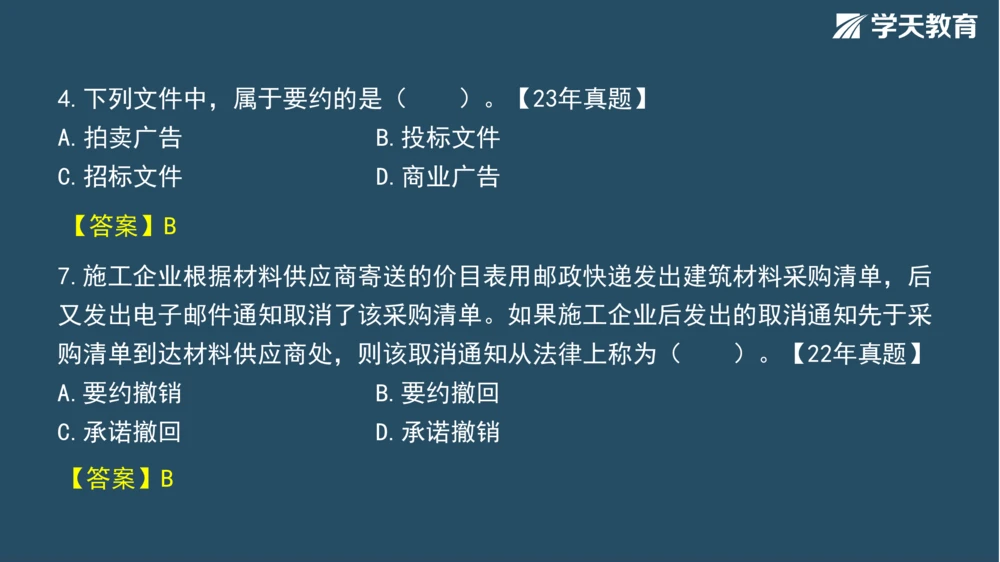 02.2025年一建《管理》模考测评（一）_2026年一级建造师_2026年一建管理_2025年一建管理SVIP_01-精华文档✿电子教材✿历年真题_67-管理《模考测评》XT