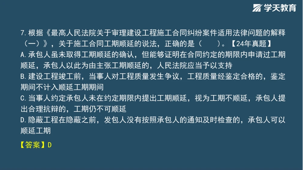 02.2025年一建《管理》模考测评（一）_2026年一级建造师_2026年一建管理_2025年一建管理SVIP_01-精华文档✿电子教材✿历年真题_67-管理《模考测评》XT