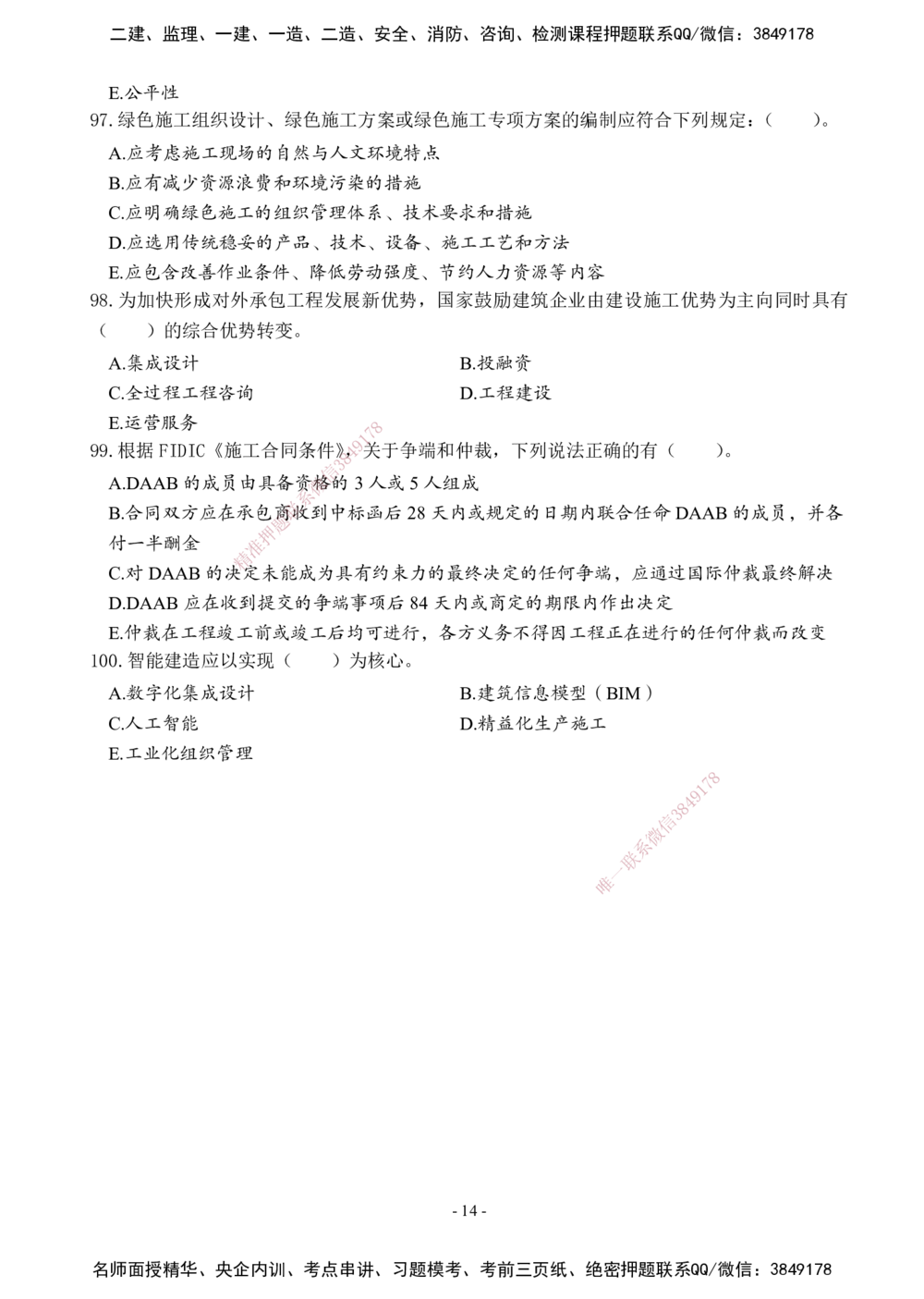 02.2025年一建《管理》模考测评（一）_2026年一级建造师_2026年一建管理_2025年一建管理SVIP_01-精华文档✿电子教材✿历年真题_67-管理《模考测评》XT