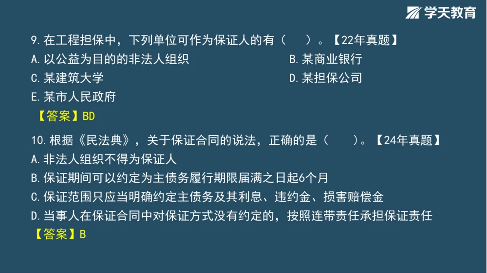 02.2025年一建《管理》模考测评（一）_2026年一级建造师_2026年一建管理_2025年一建管理SVIP_01-精华文档✿电子教材✿历年真题_67-管理《模考测评》XT